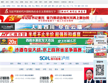 Tablet Screenshot of luzhou.scol.com.cn